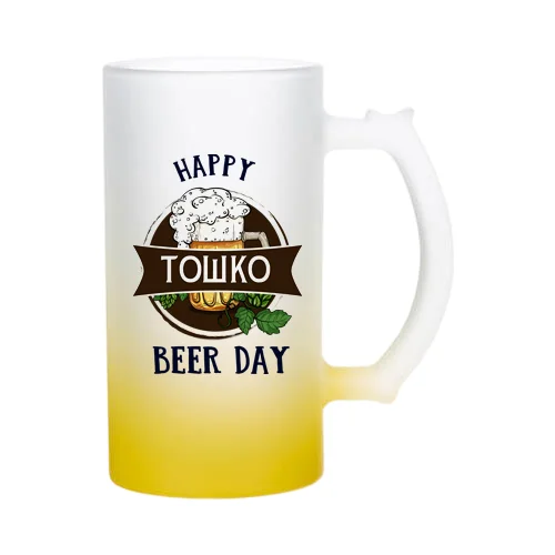 Happy Beer Day + име