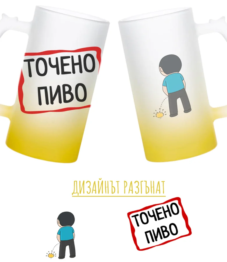Точено пиво