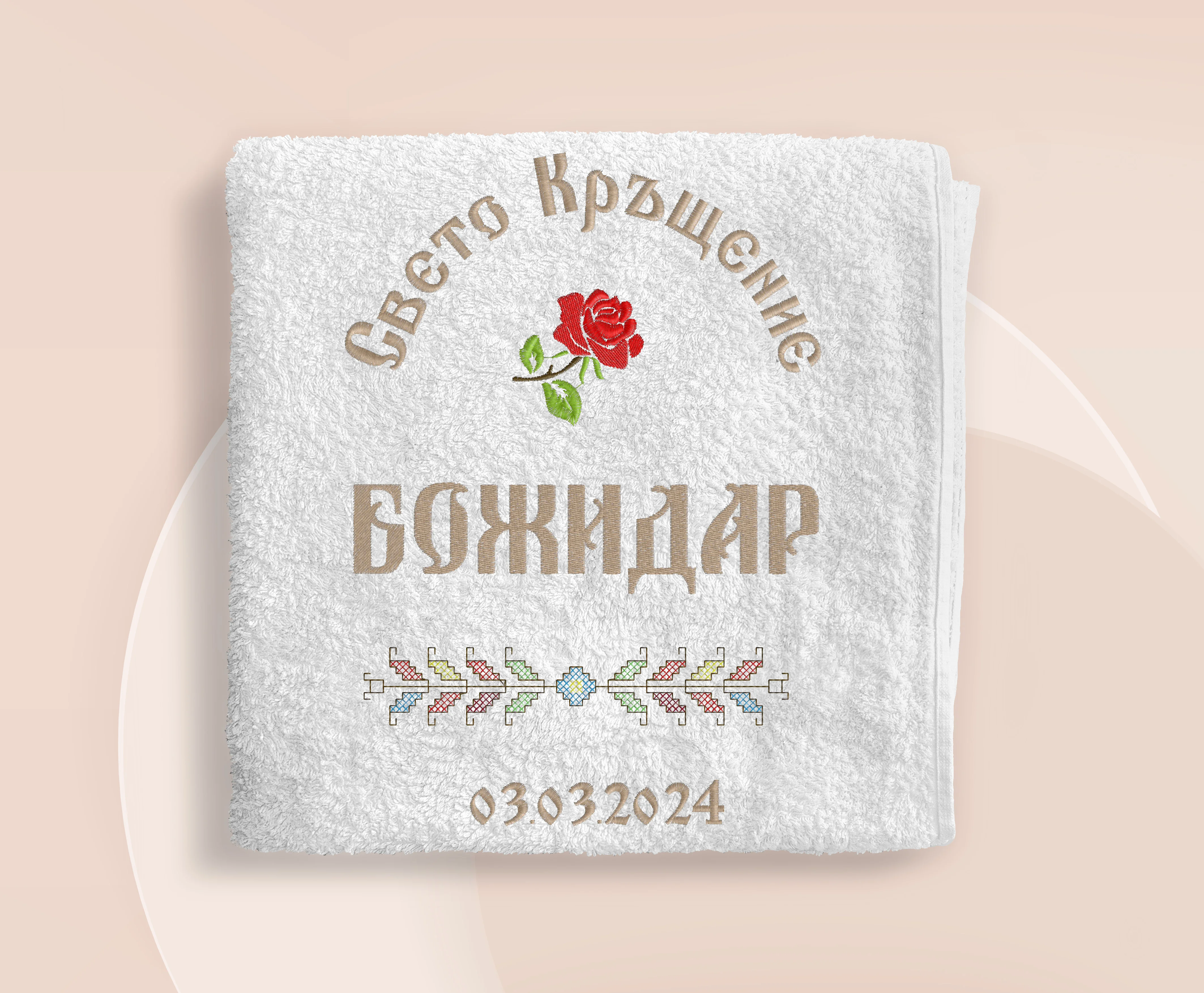 Хавлия за кръщене - бродерия 14