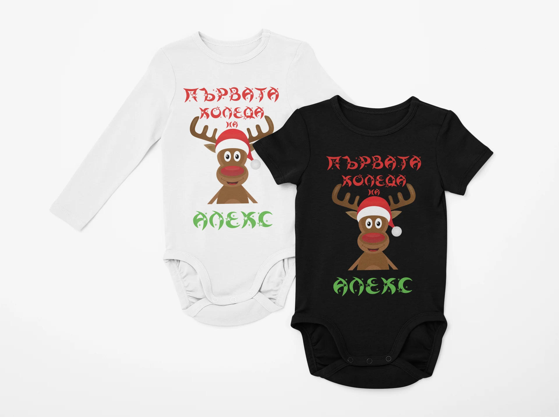 Първата Коледа на...