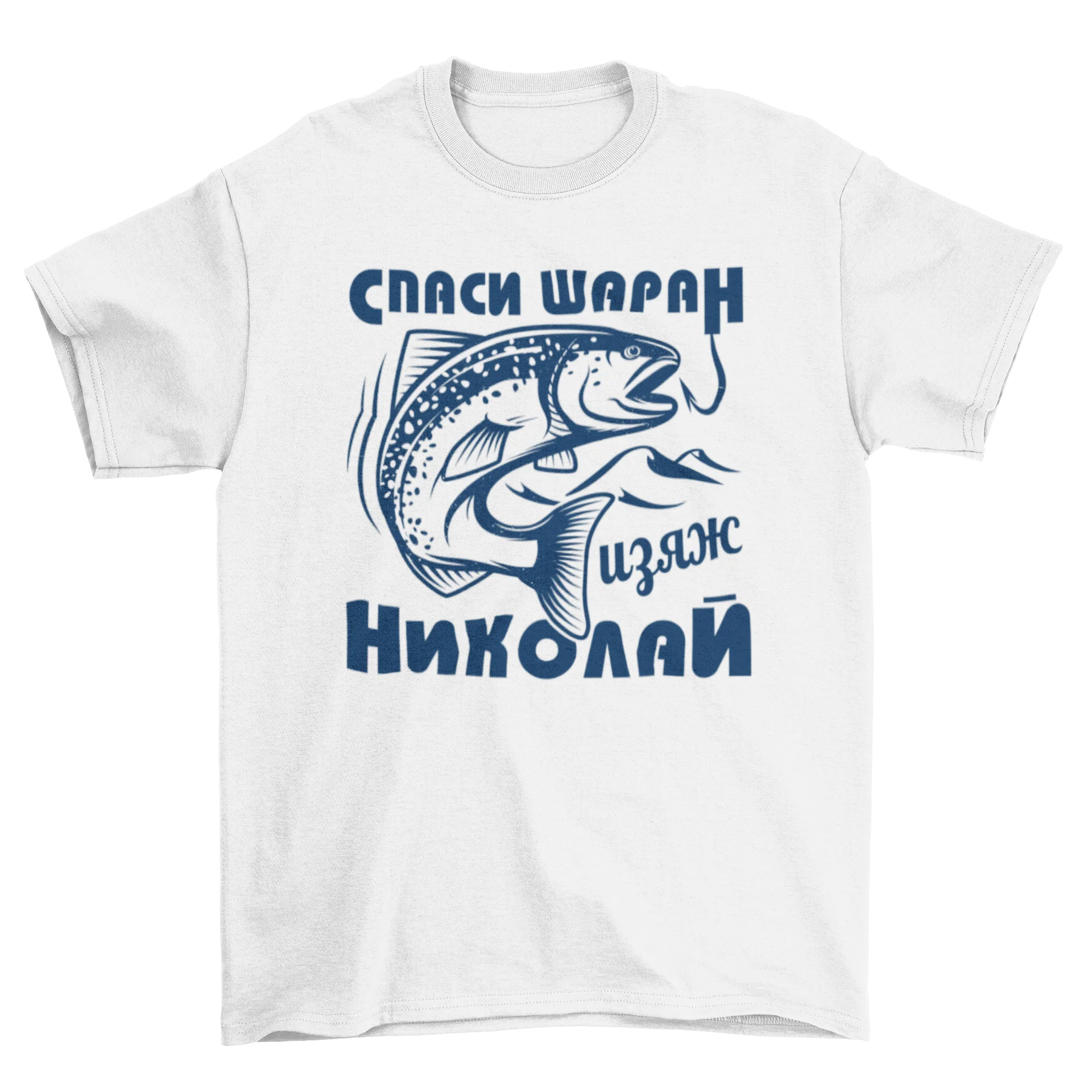 Спаси шаран