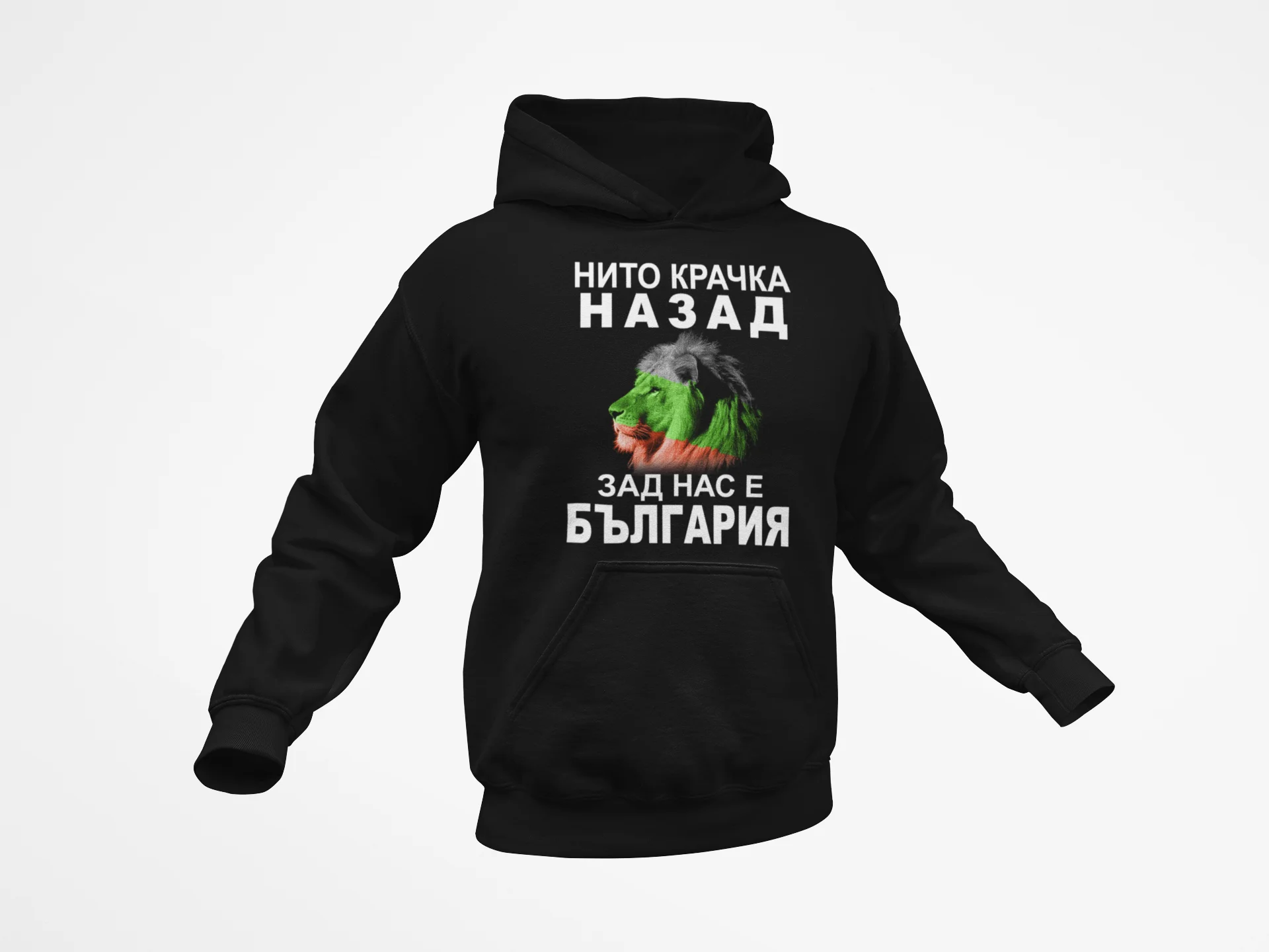 Мъжки суичър с принт Нито Крачка Назад ...