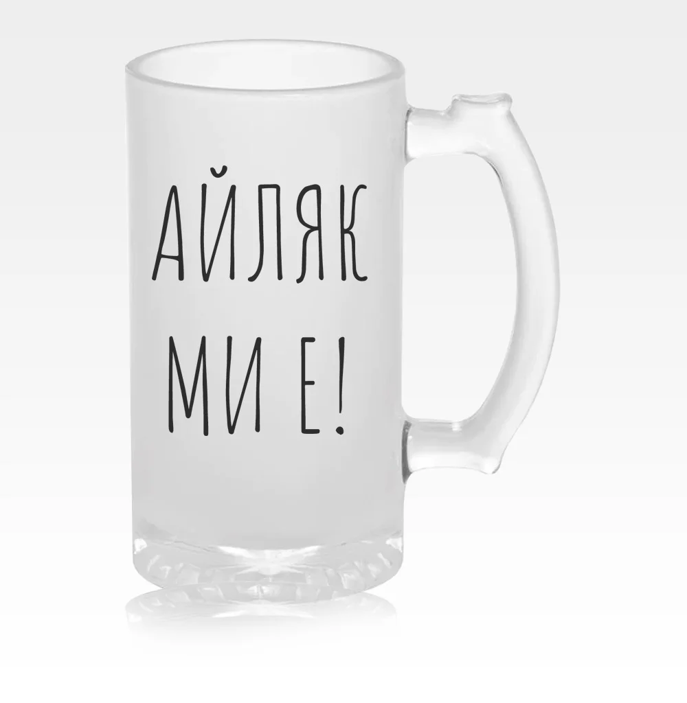 Айляк Ми Е!