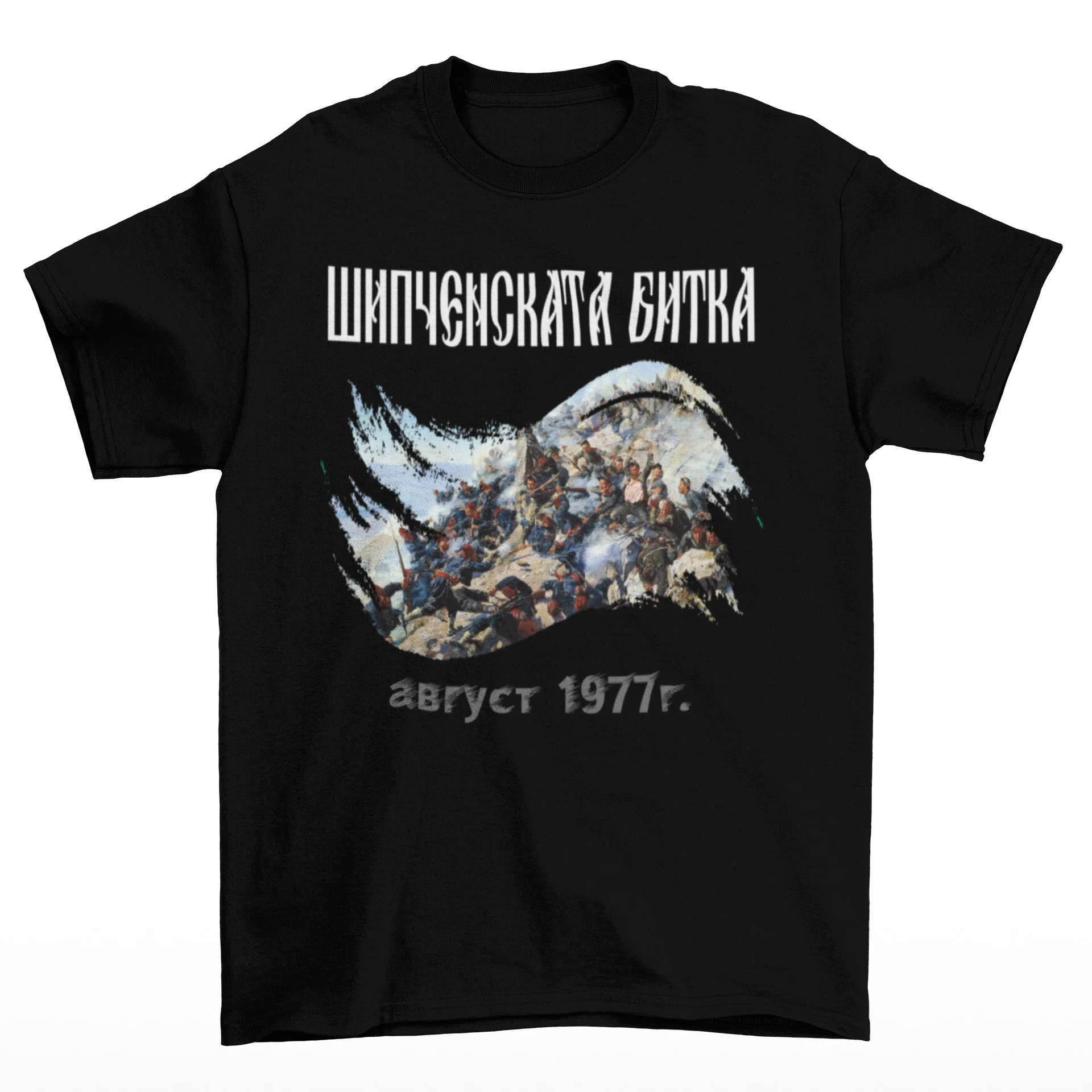 Тениска Шипченската битка
