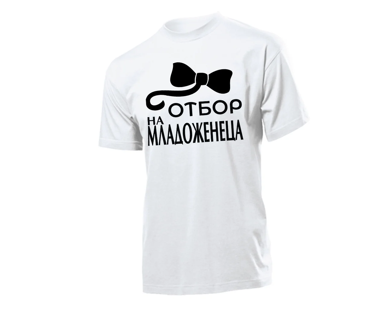 Отбор на младоженеца
