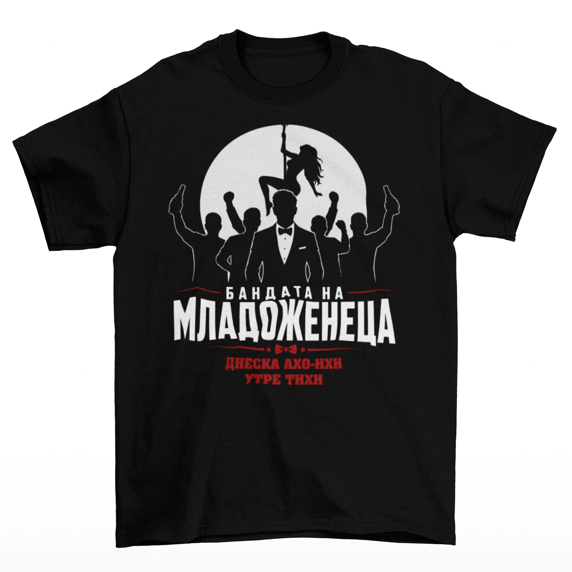 Бандата на младоженеца