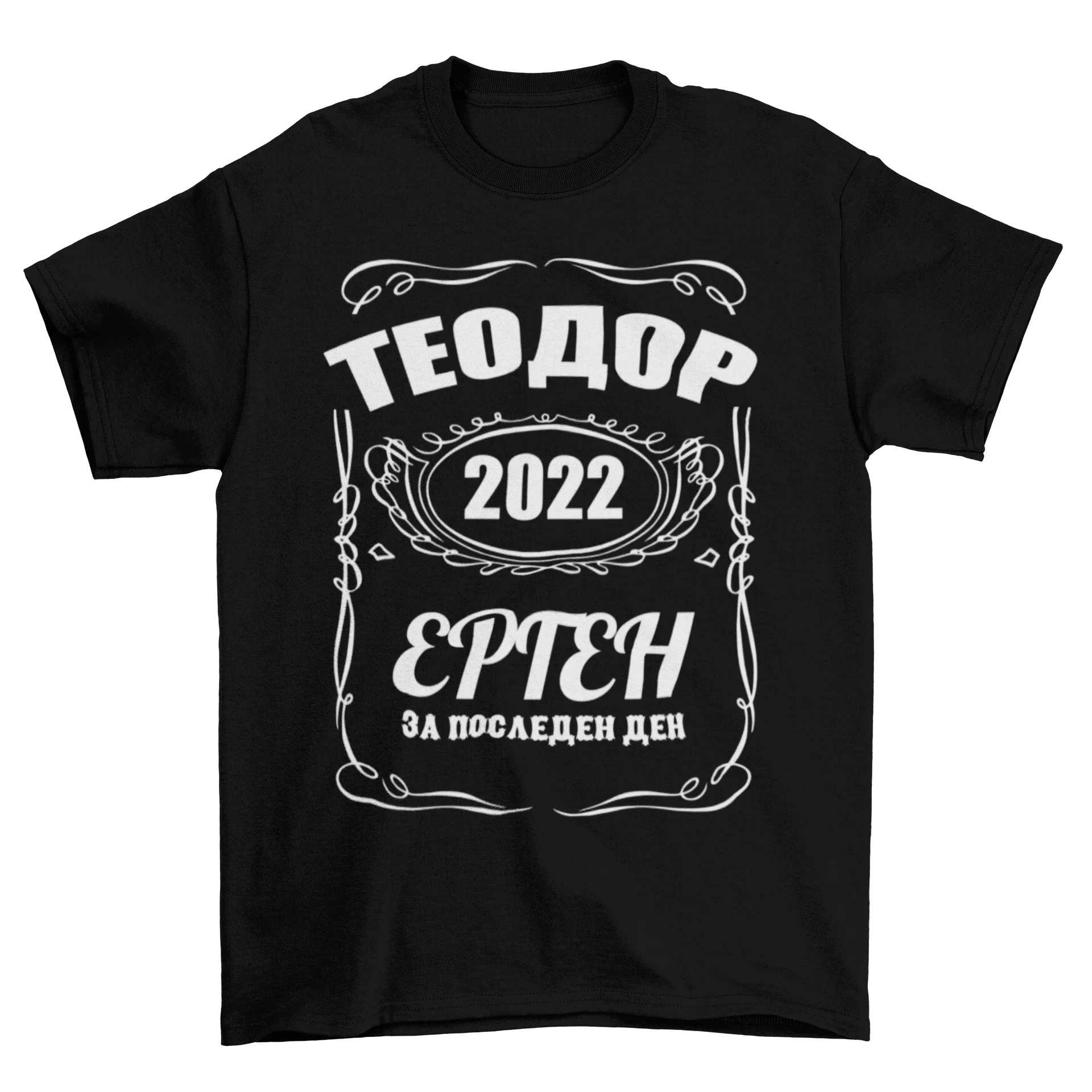 Ерген за последен ден