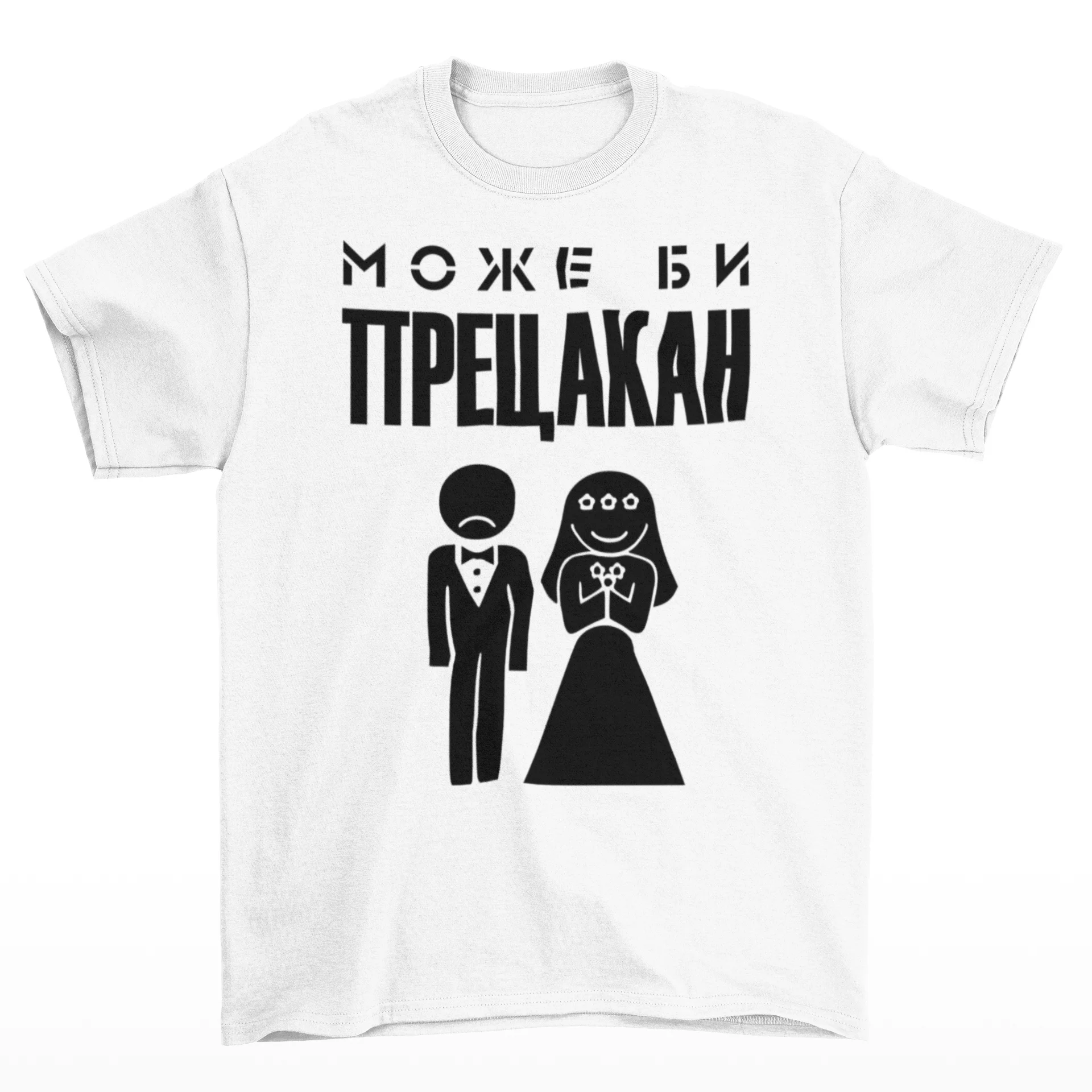 Може би прецакан