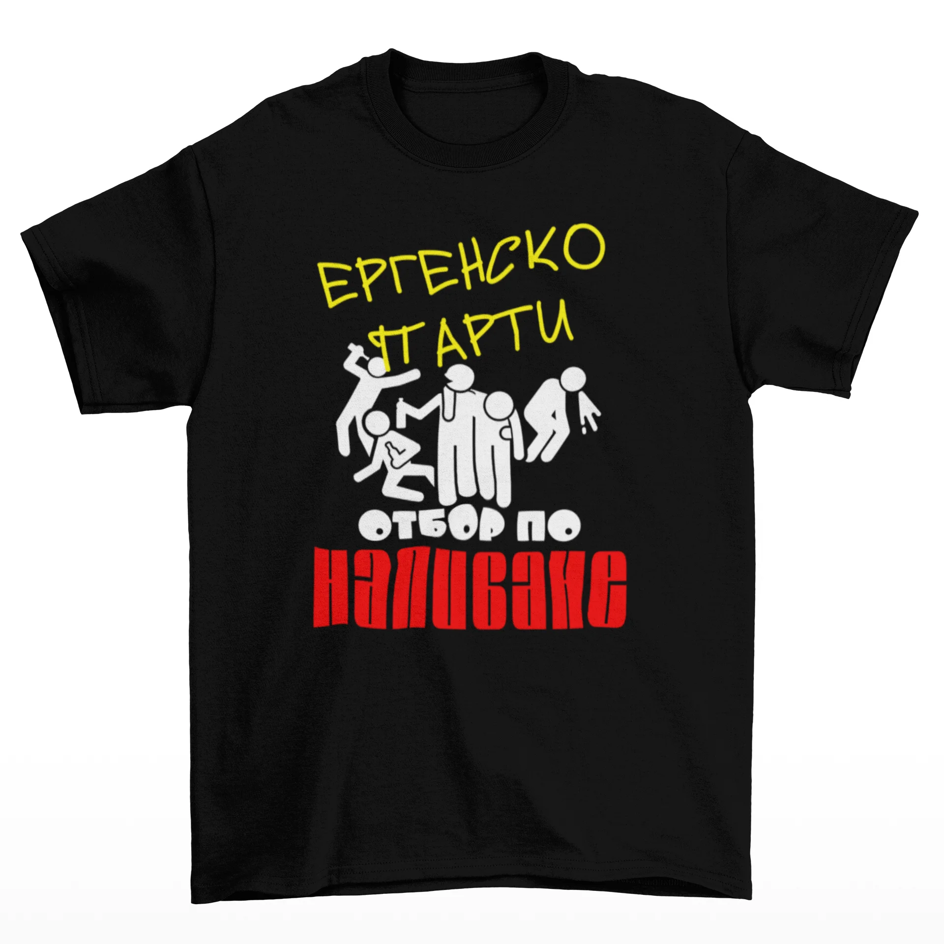 Отбор по наЛиване