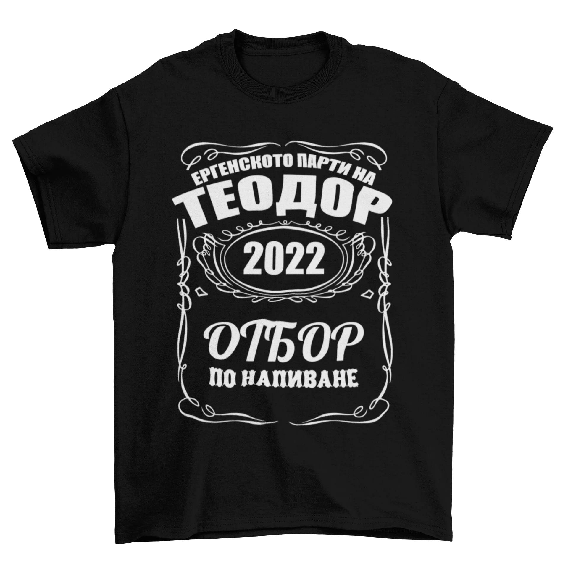 Отбор по напиване