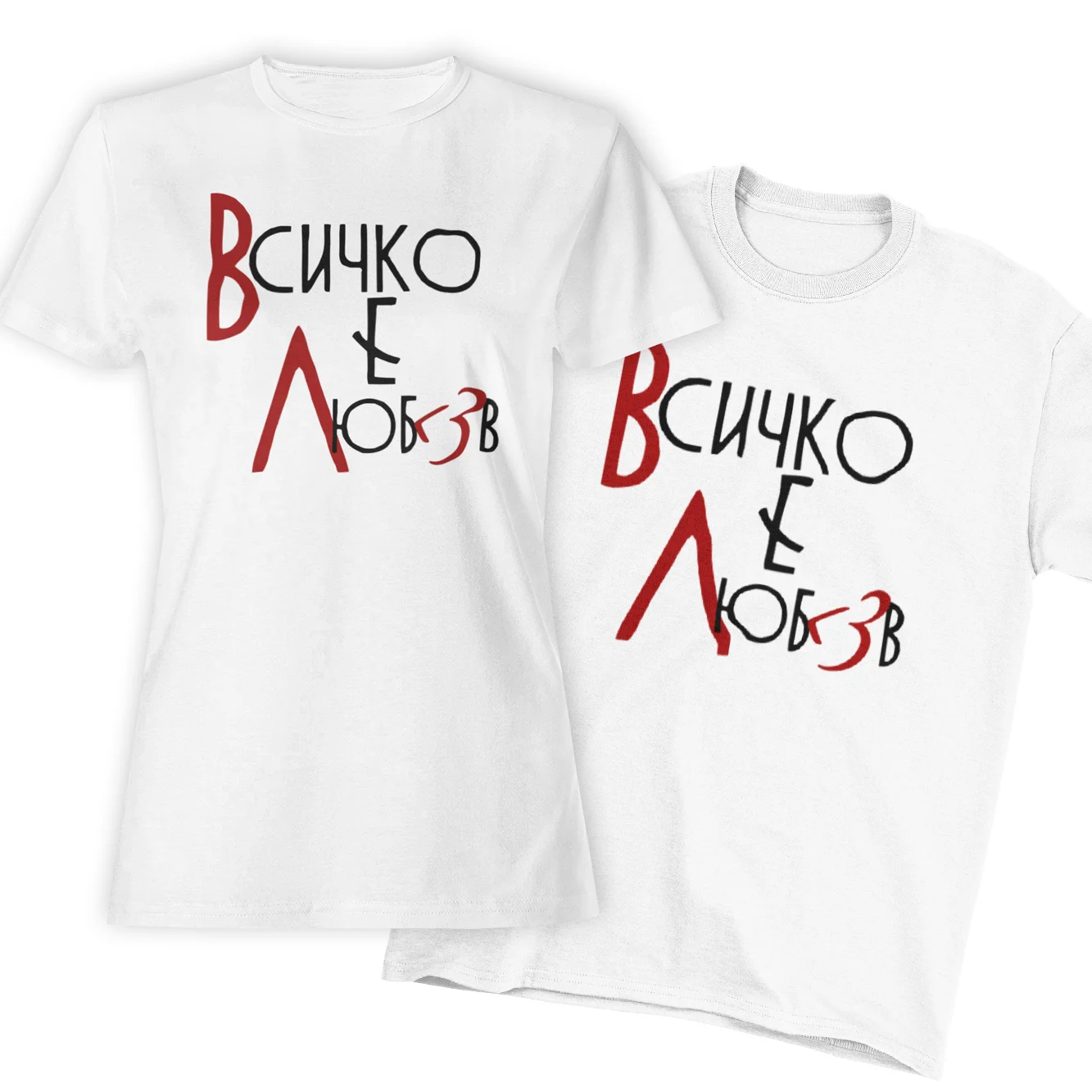 Всичко е любов