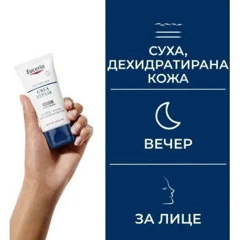 ЕУЦЕРИН УРЕА РИПЕЪР 5% Обогатен нощен крем за лице 50 мл.