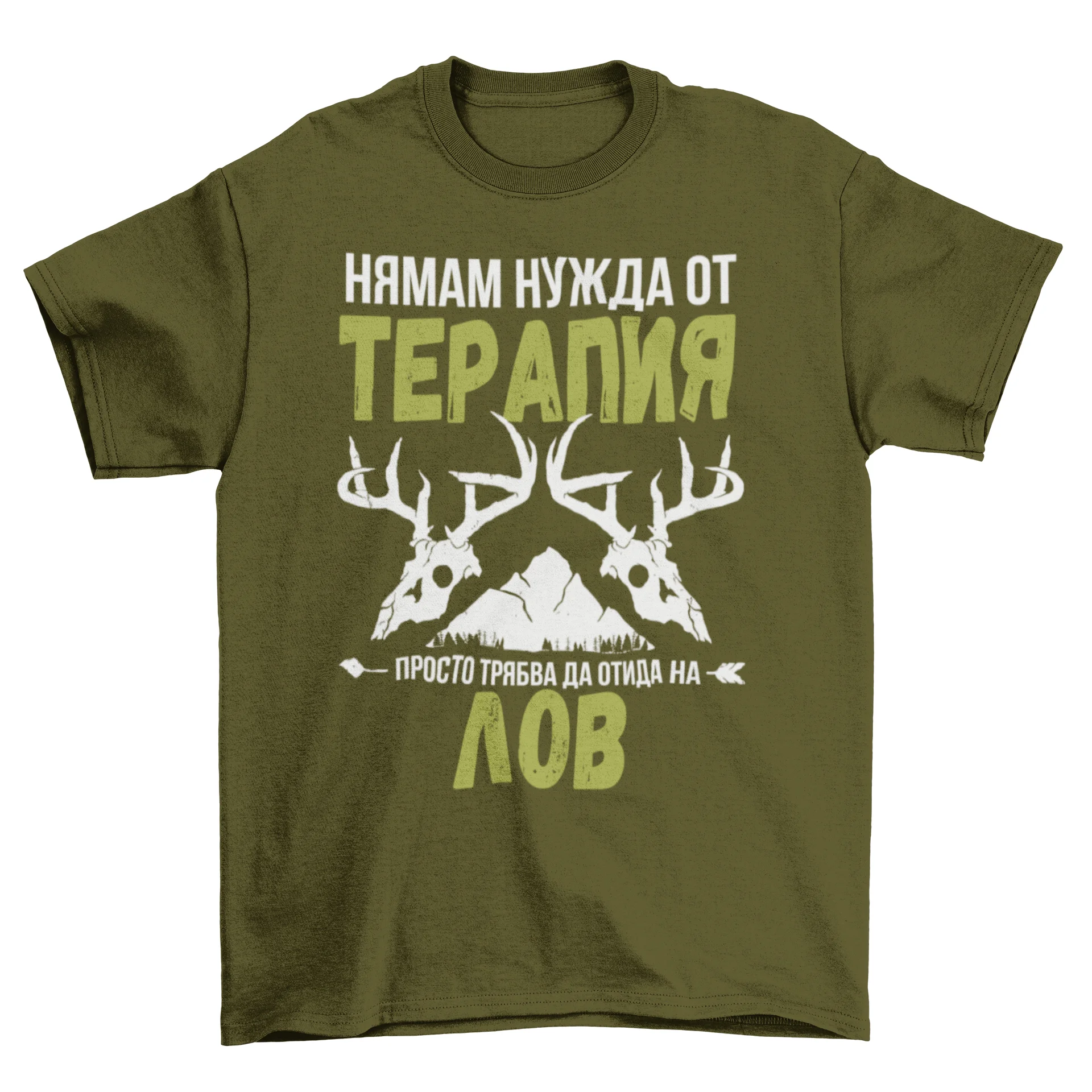 Ловът е моята терапия