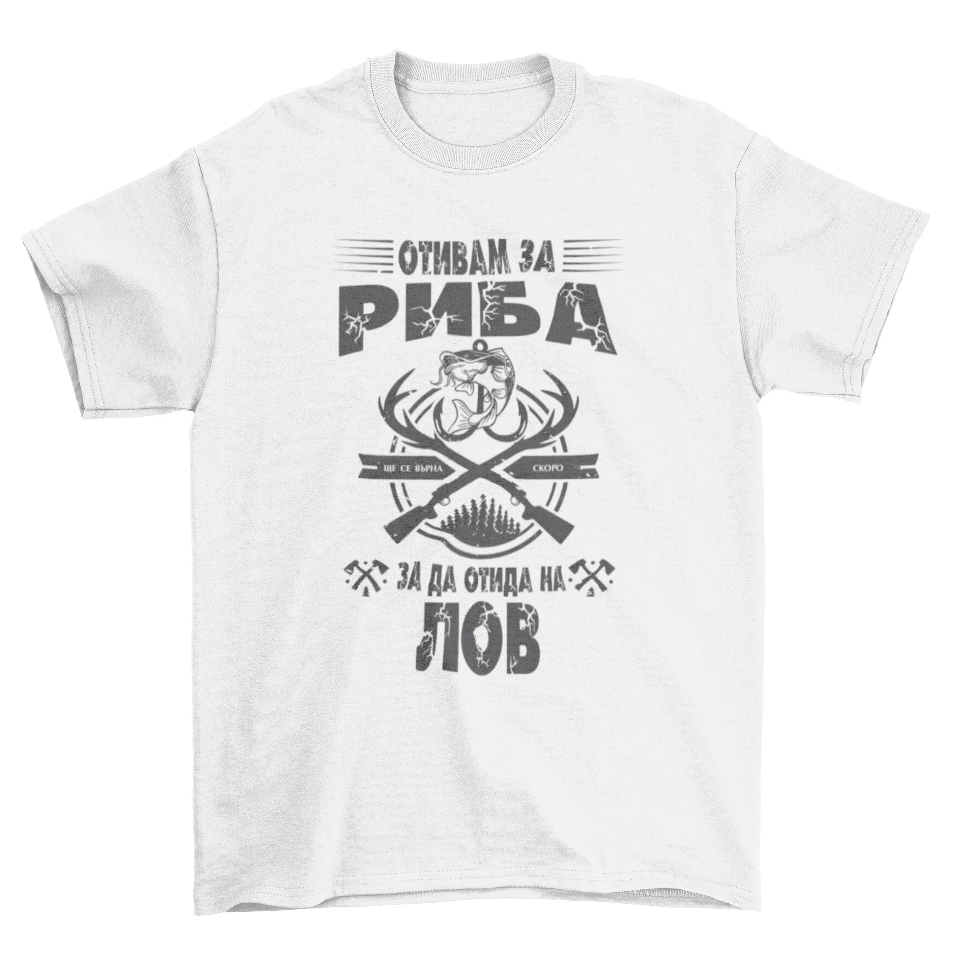 Отивам за риба