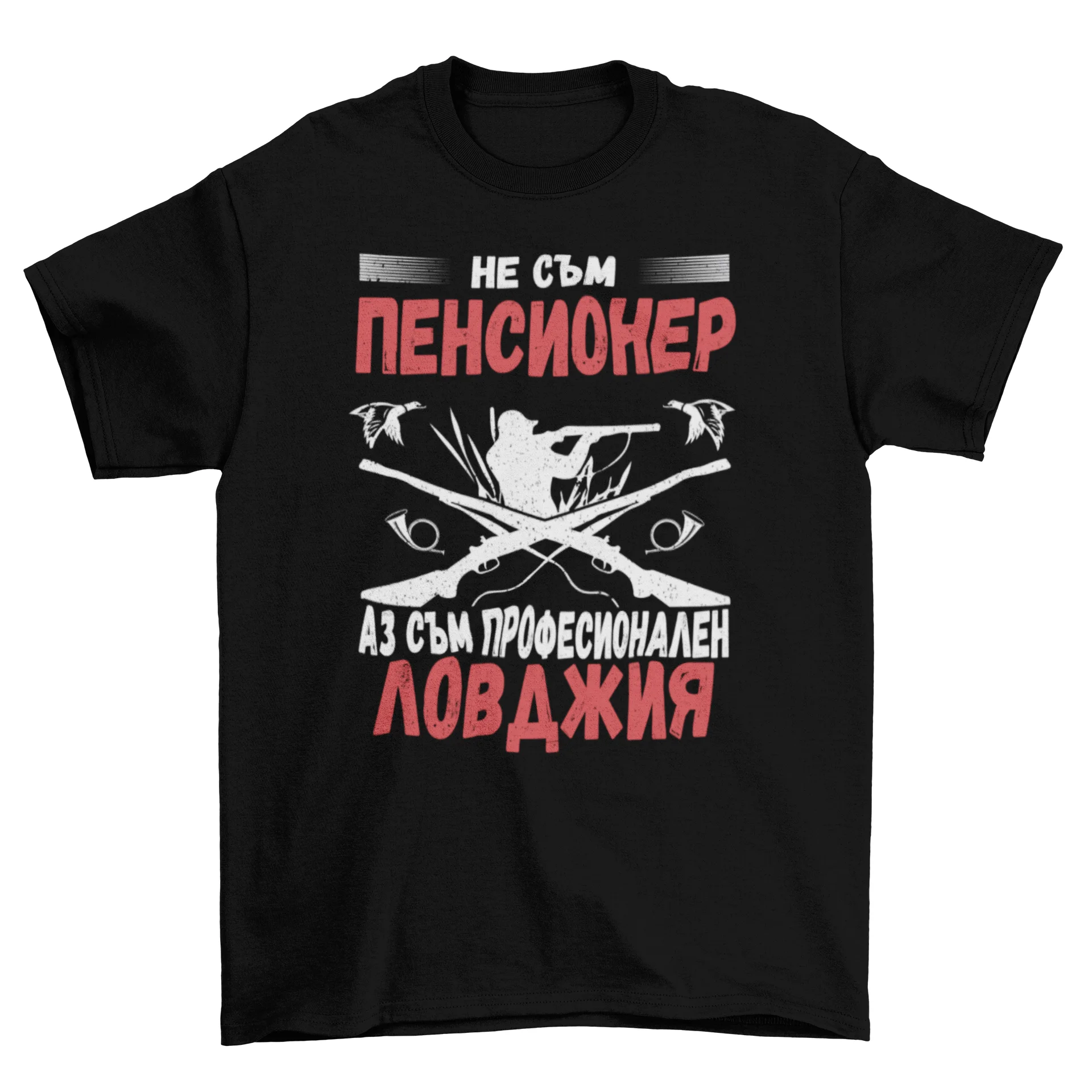 Професионален ловджия