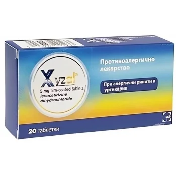 КСИЗАЛ Табл 5мг х 20